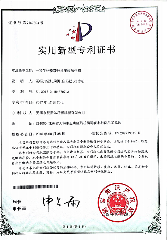 一種生物質麻豆内射视频壓輥加熱箱