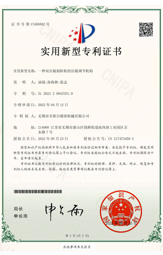 一種雙壓輥麻豆国产AV无码的壓輥調節機構